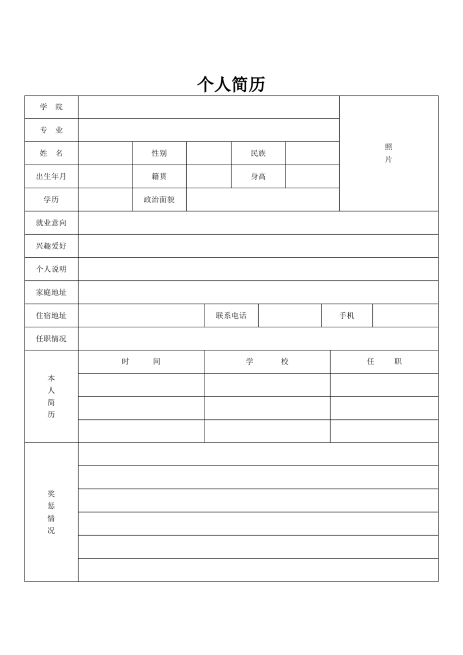 简历模板下载word格式下载.docx_第2页