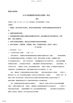 2022年年高考全国二卷语文试题 .pdf