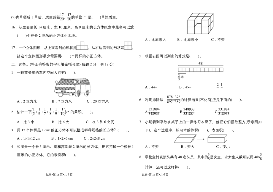 最新苏教版小学六年级数学上册期中试卷(附答案).docx_第2页