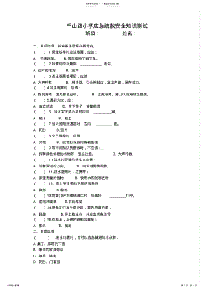 2022年应急疏散安全知识测试题 .pdf