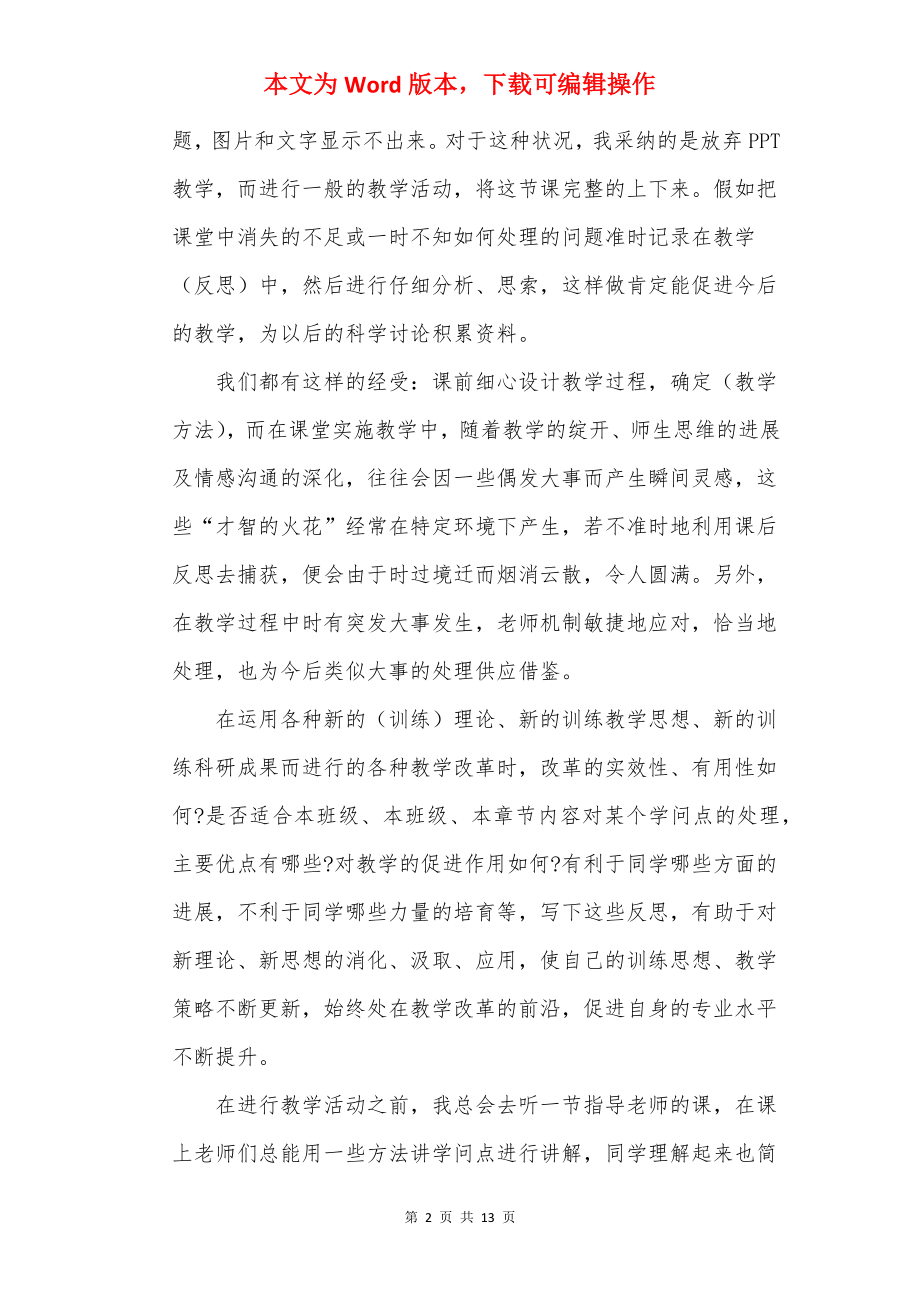 2022年最新实习总结报告范文.docx_第2页