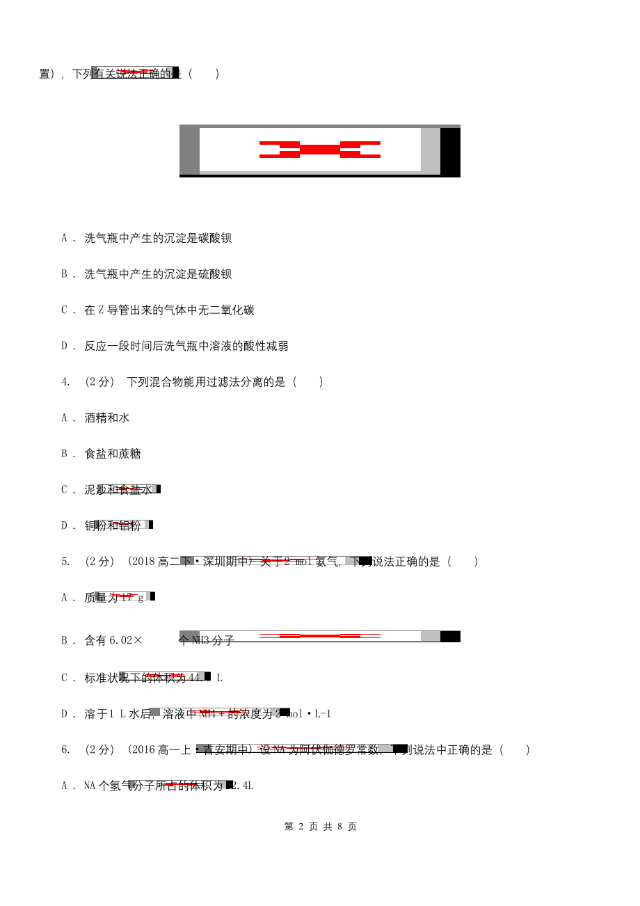 浙江省2020-2021版高一上学期化学第一次月考试卷.docx_第2页