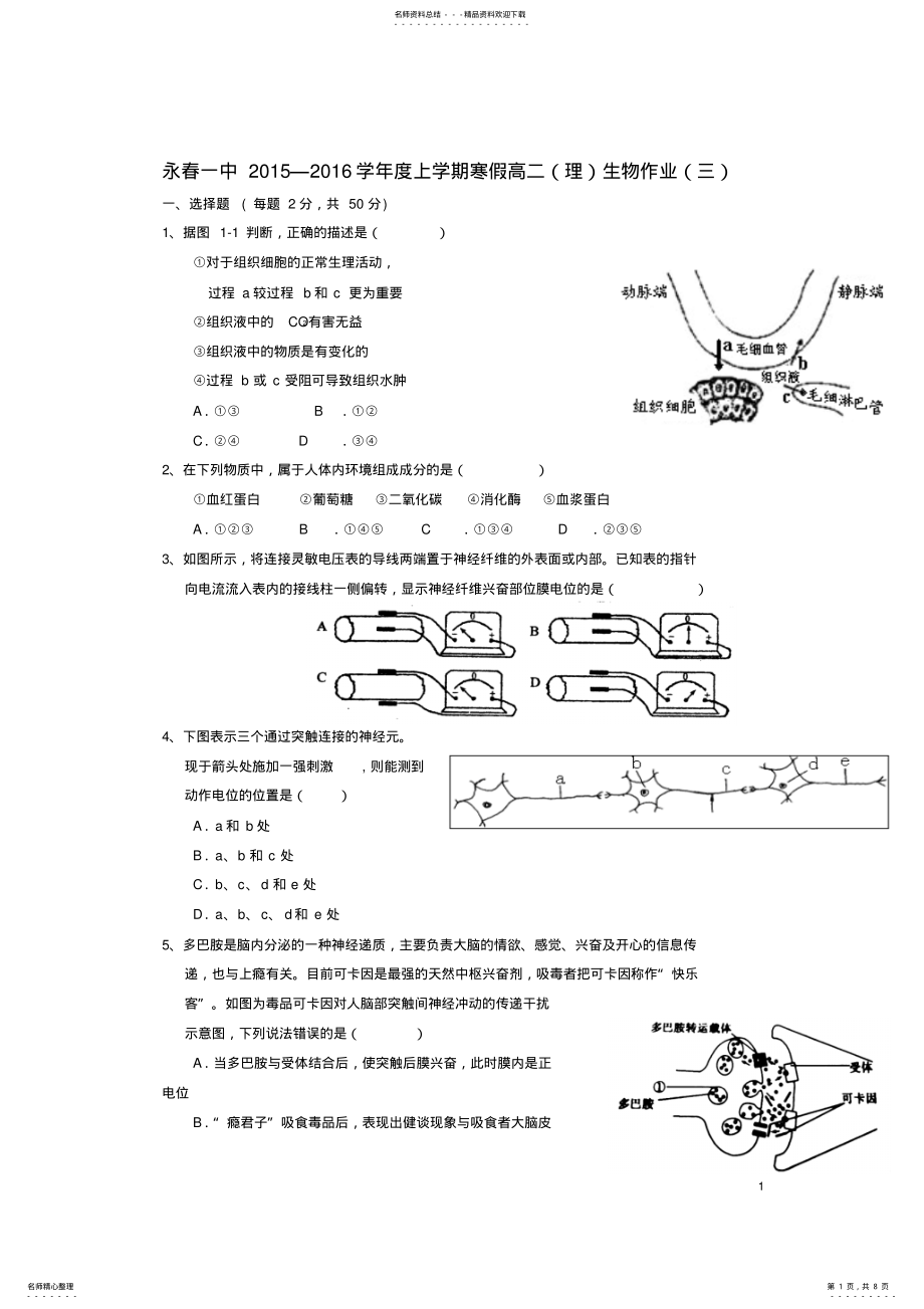 2022年高二生物寒假作业 3.pdf_第1页