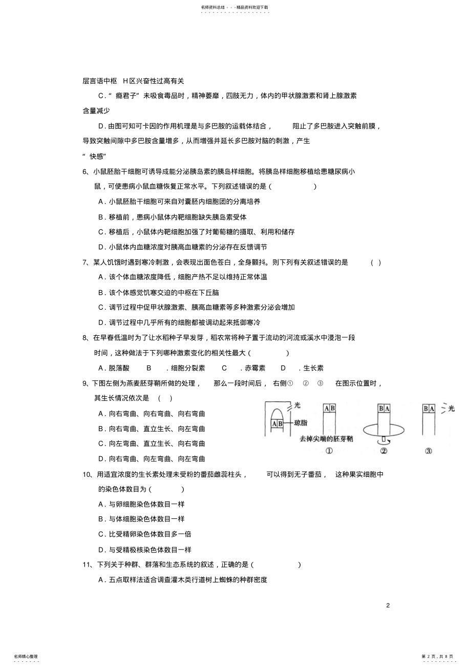 2022年高二生物寒假作业 3.pdf_第2页