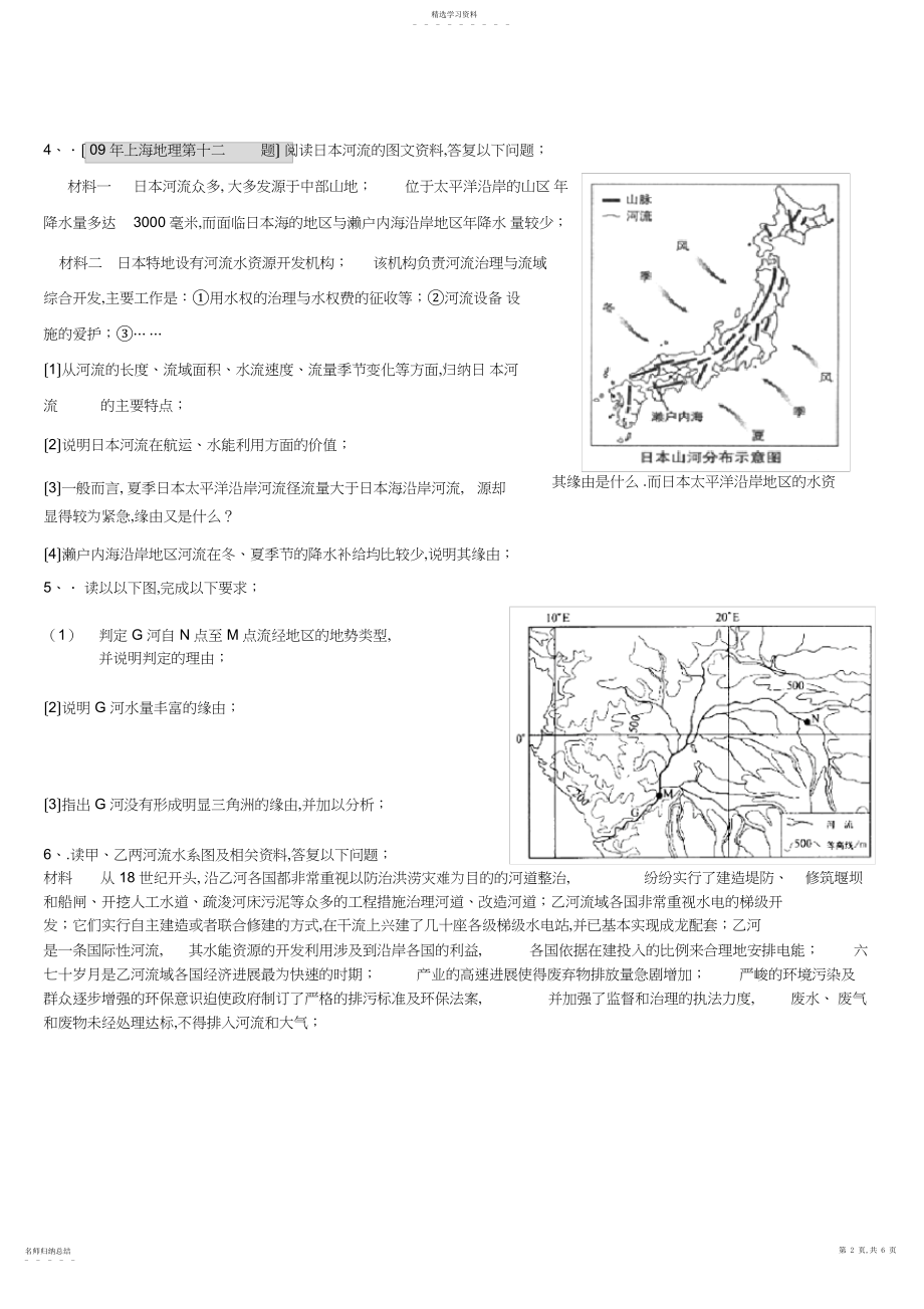 2022年高考河流水文特征专题练习.docx_第2页