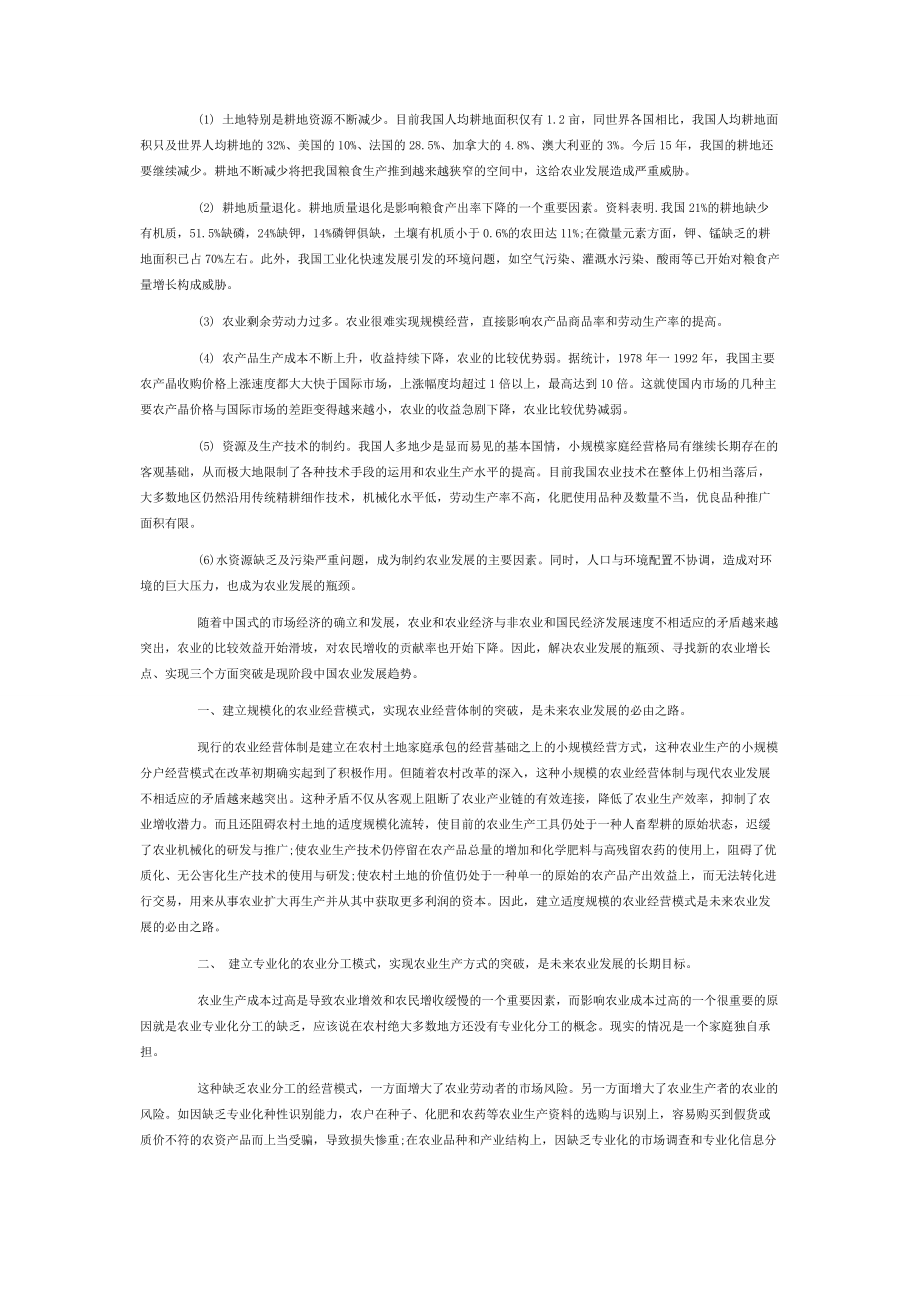 浅谈分析中国农业的基本现状和发展趋势.docx_第2页