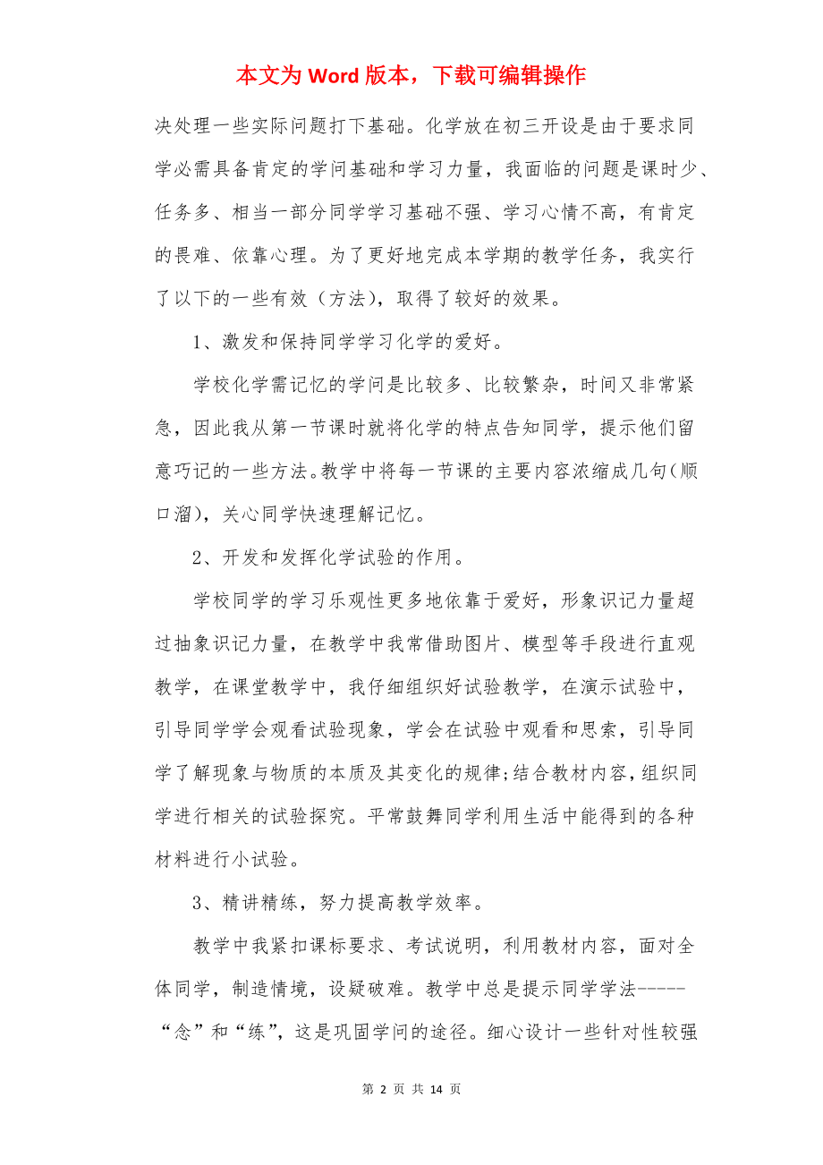 中学教师学期工作计划五篇参考.docx_第2页