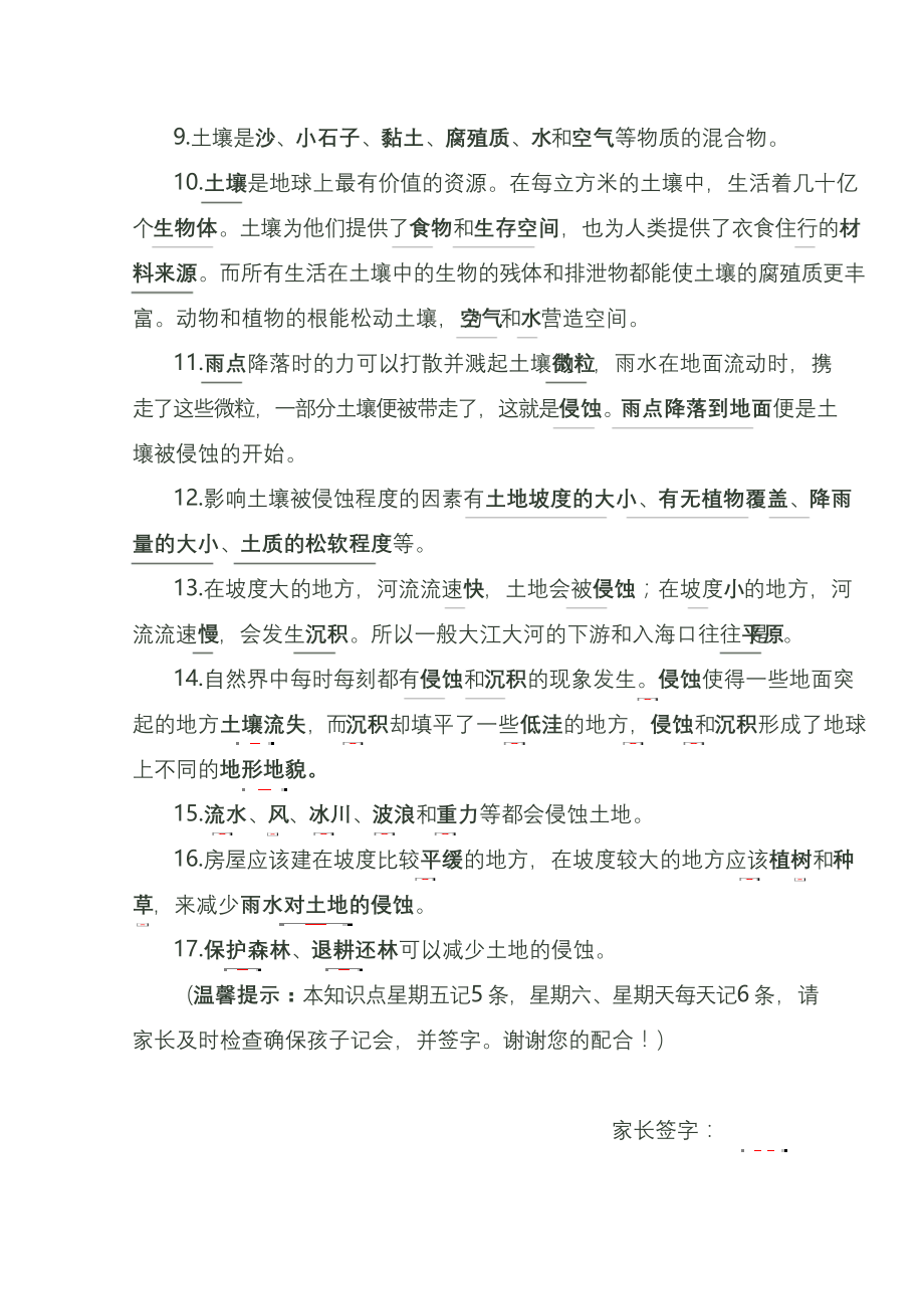 教科版科学五年级上册第三单元知识点.docx_第2页