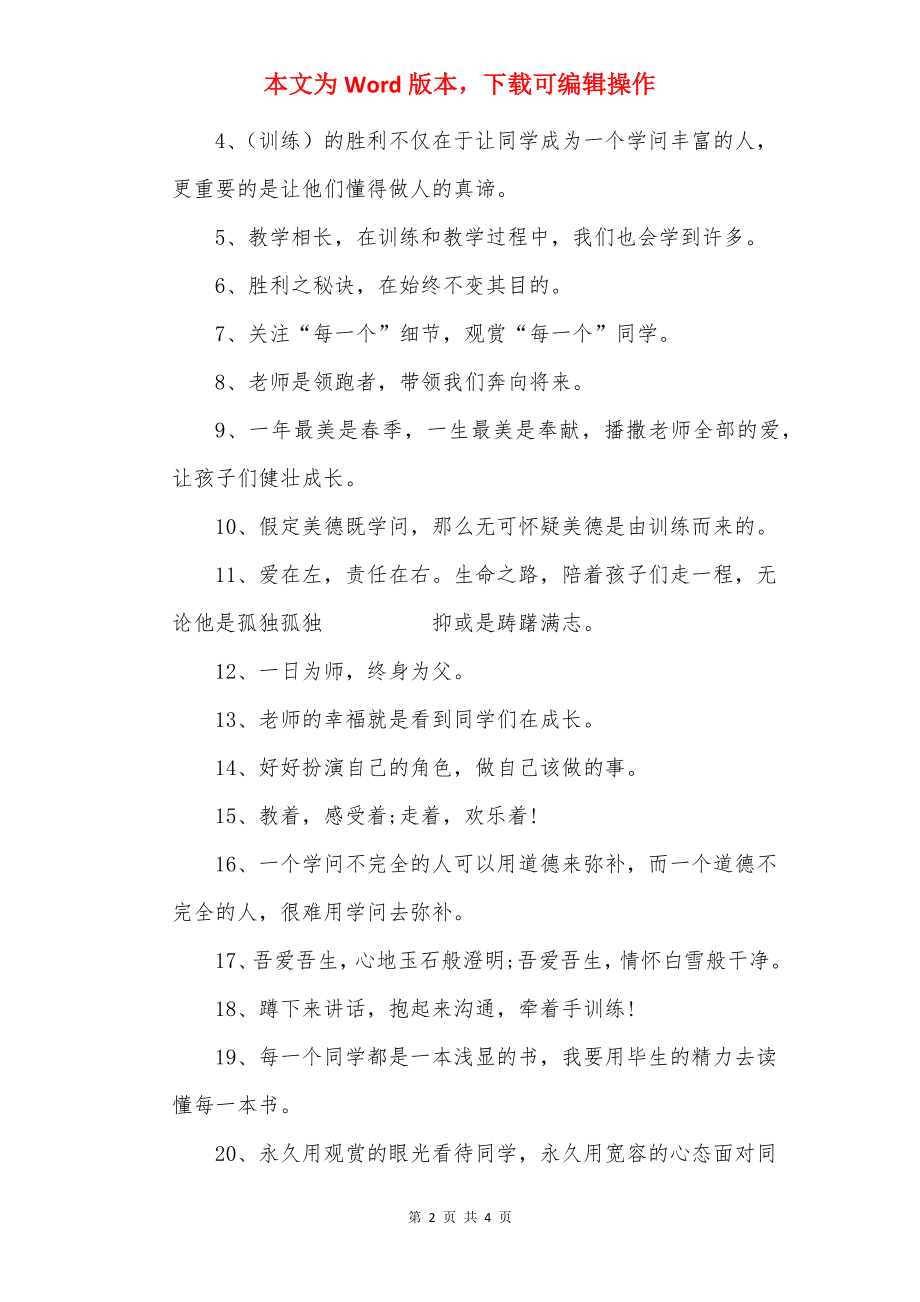 教师节手抄报简单好画_教师节手抄报一等奖大全.docx_第2页