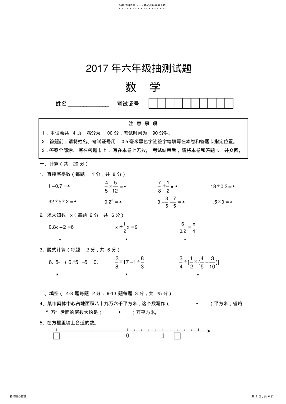 2022年徐州市六年级数学试卷 .pdf_第1页