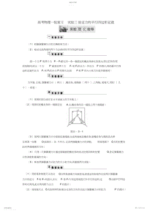 2022年高考物理实验三验证力的平行四边形定则理论指导.docx