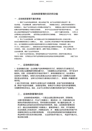 2022年应收帐款管理的目的和功能 .pdf