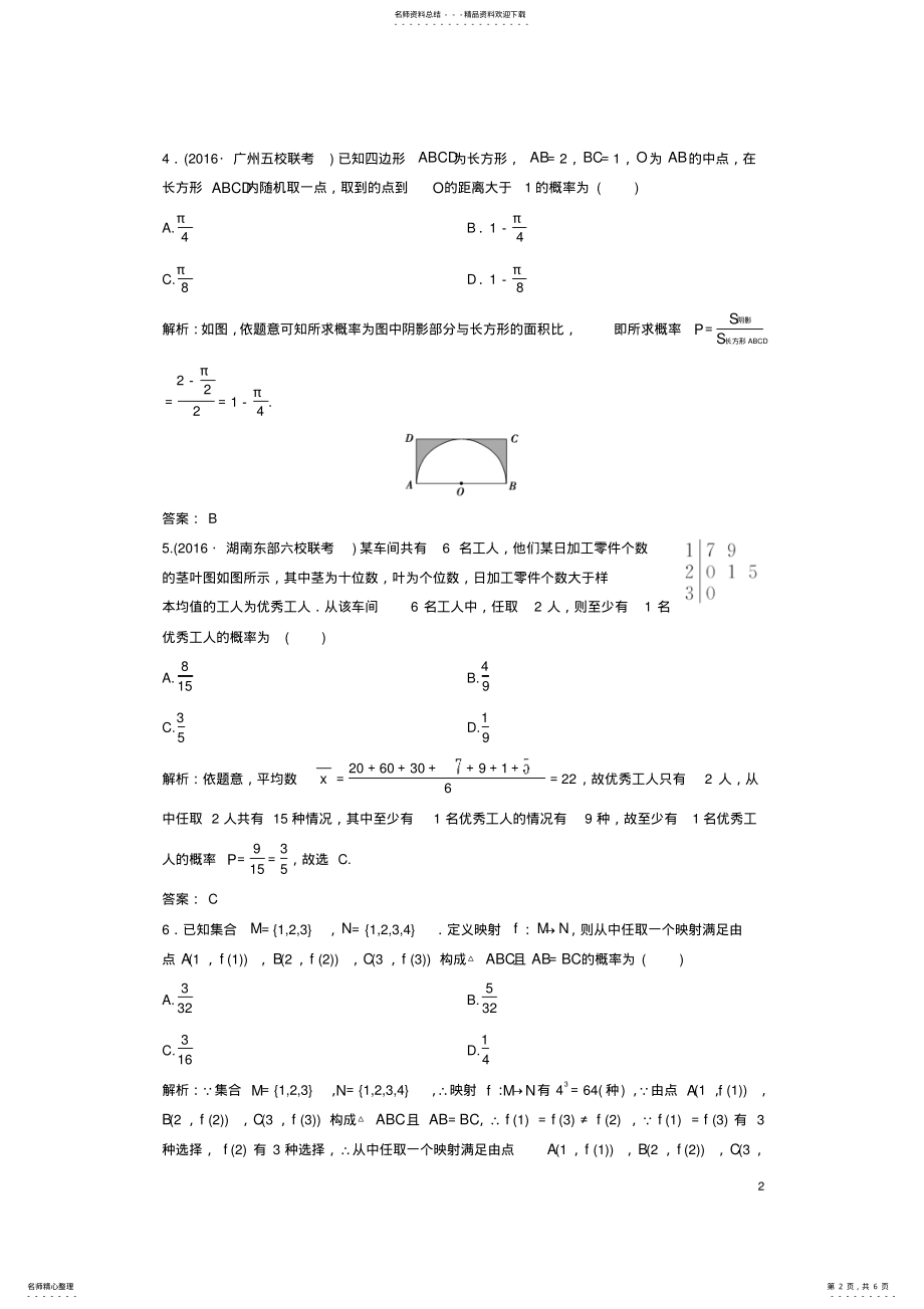 2022年高考数学二轮复习第一部分专题篇专题六算法、复数、推理与证明、概率与统计第三讲概率课时作业文 .pdf_第2页