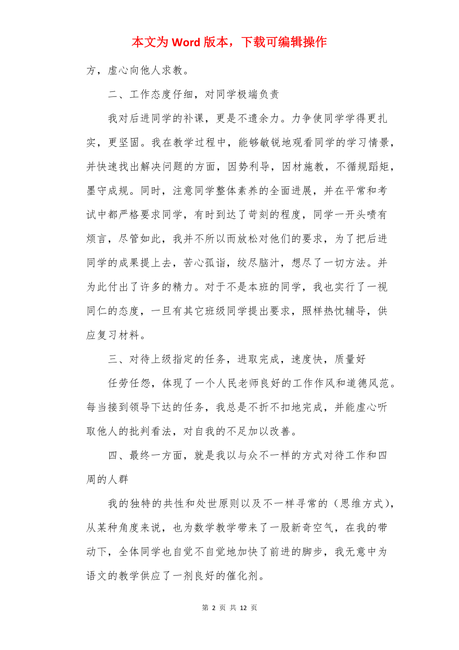 初中年度教师心得感悟.docx_第2页