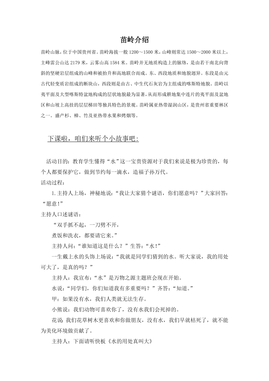 新湘艺版三上音乐苗岭介绍公开课教案课件教案课件.doc_第1页