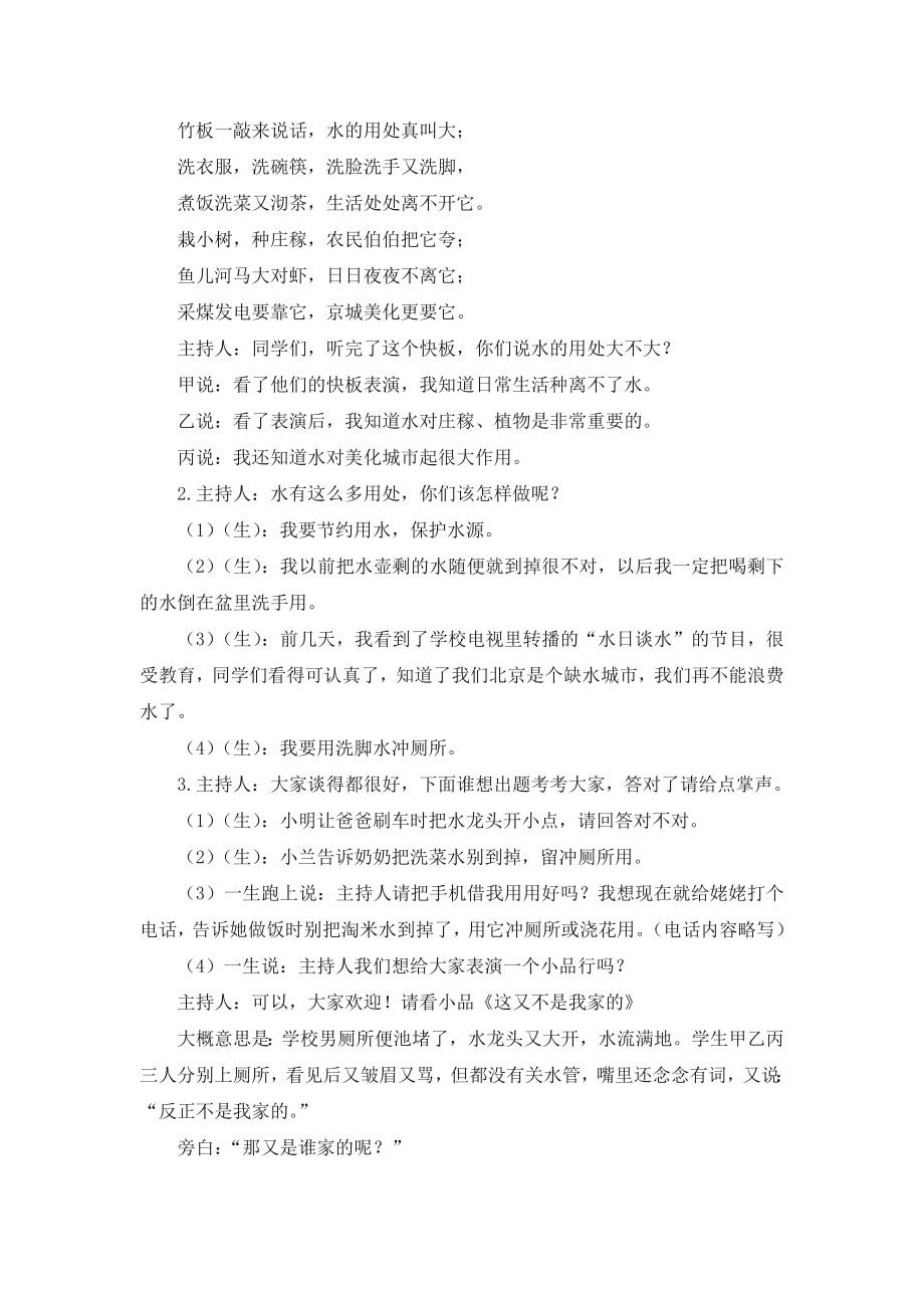 新湘艺版三上音乐苗岭介绍公开课教案课件教案课件.doc_第2页