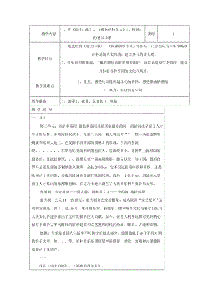 苏教小学音乐六下《3瑞士山歌》word教案.doc