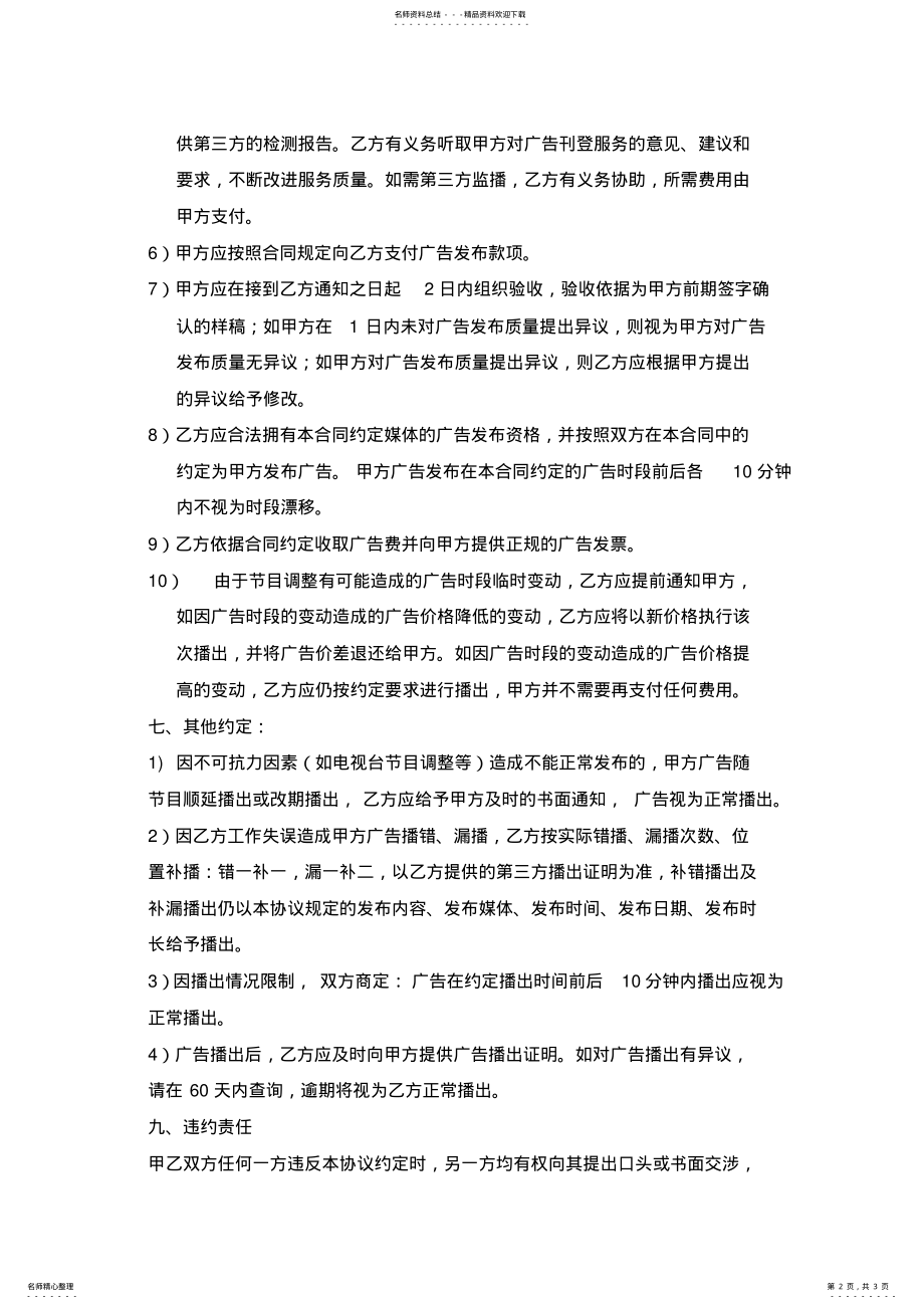 2022年影视广告发布协议范本 .pdf_第2页