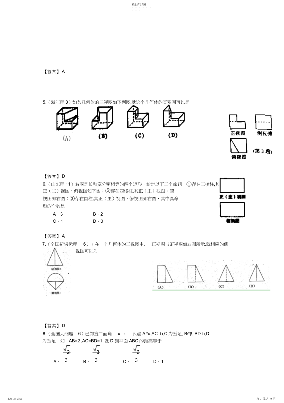 2022年高考数学试题分类汇编立体几何.docx_第2页