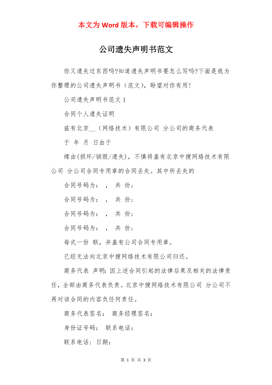 公司遗失声明书范文.docx_第1页