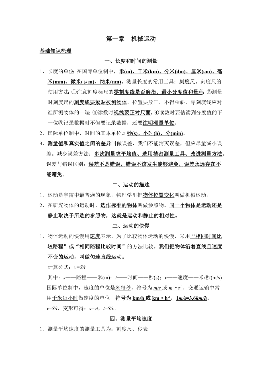 机械运动-章节知识梳理公开课教案教学设计课件.docx_第1页