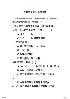 2022年应用文写作试题与答案 .pdf