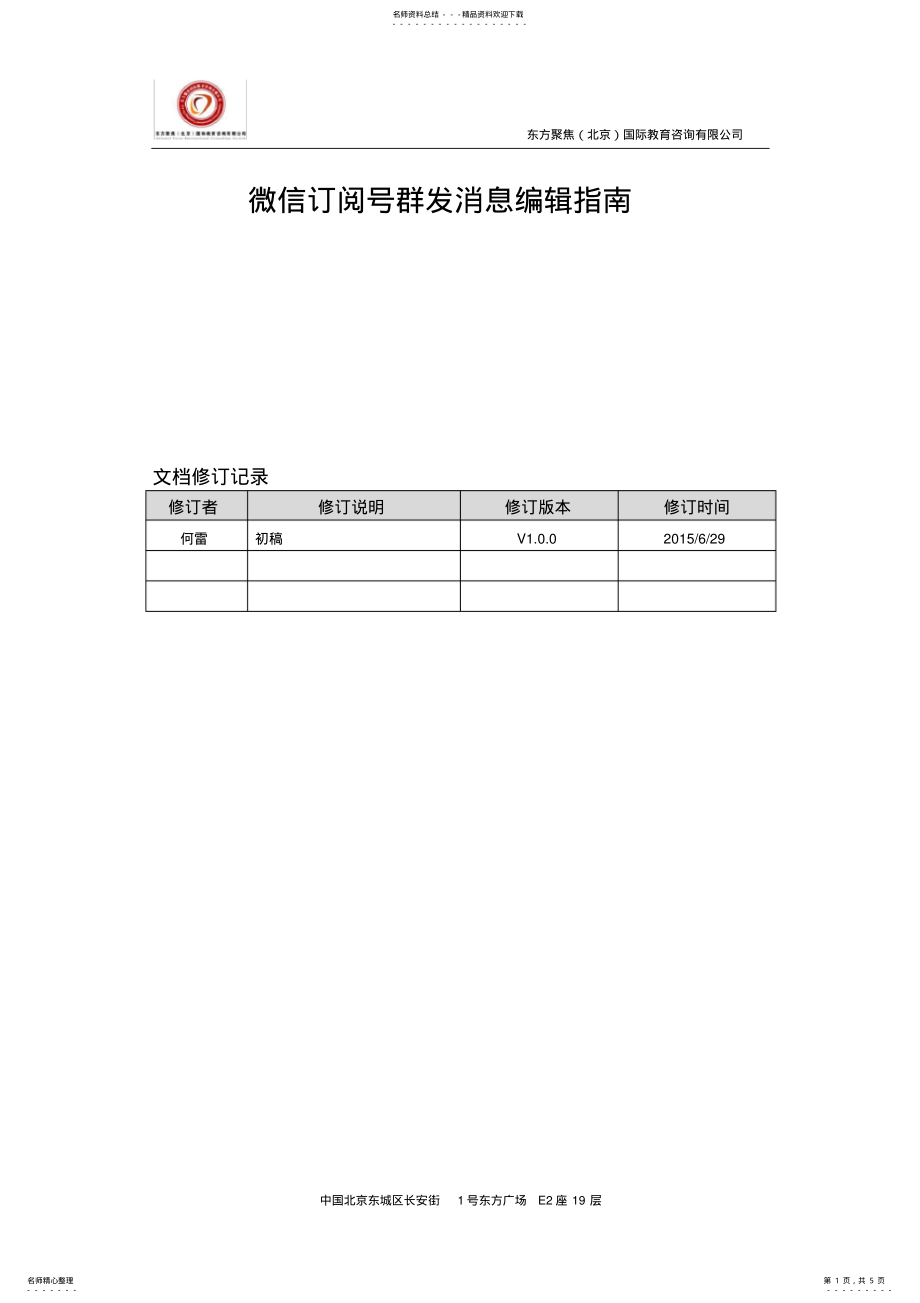 2022年微信订阅号群发消息编辑指南参考 .pdf_第1页