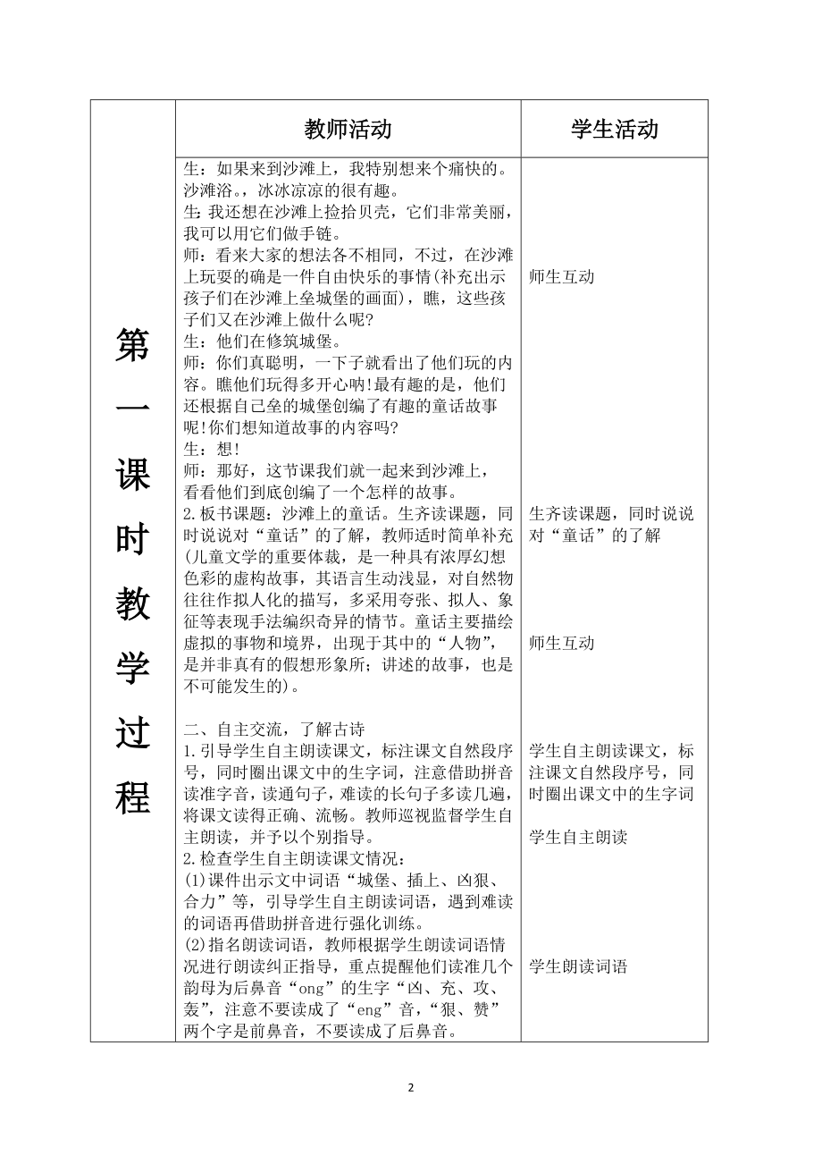 第四单元--10.沙滩上的童话.doc_第2页