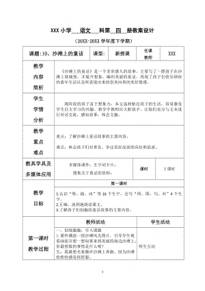 第四单元--10.沙滩上的童话.doc