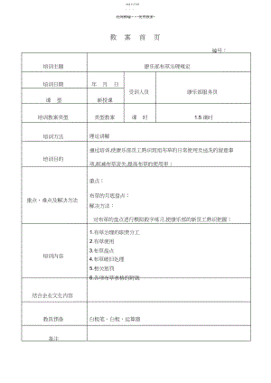 2022年康乐部布草管理规定教案.docx