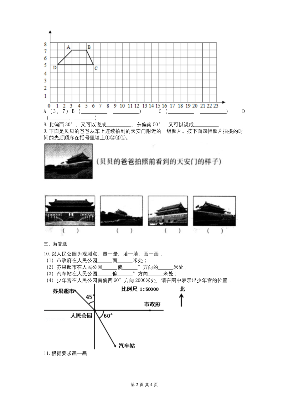 苏教版六年级数学下册确定位置测试题.docx_第2页