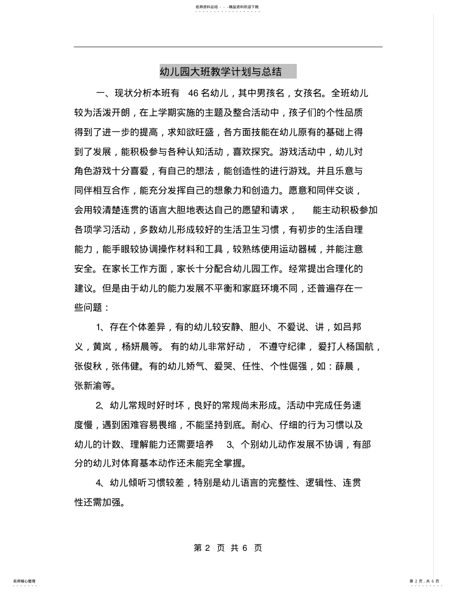 2022年幼儿园大班教学计划与总结 .pdf_第2页