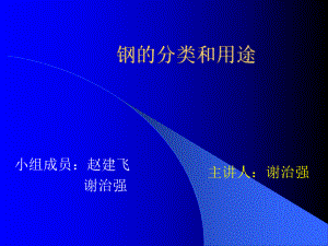 钢材的分类ppt课件.ppt