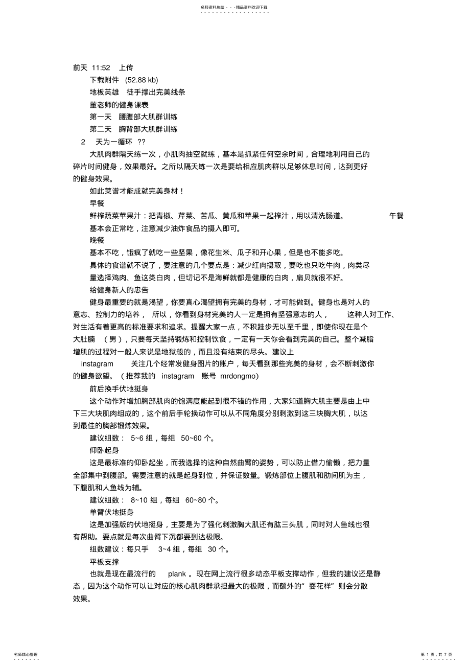 2022年徒手健身计划表 .pdf_第1页