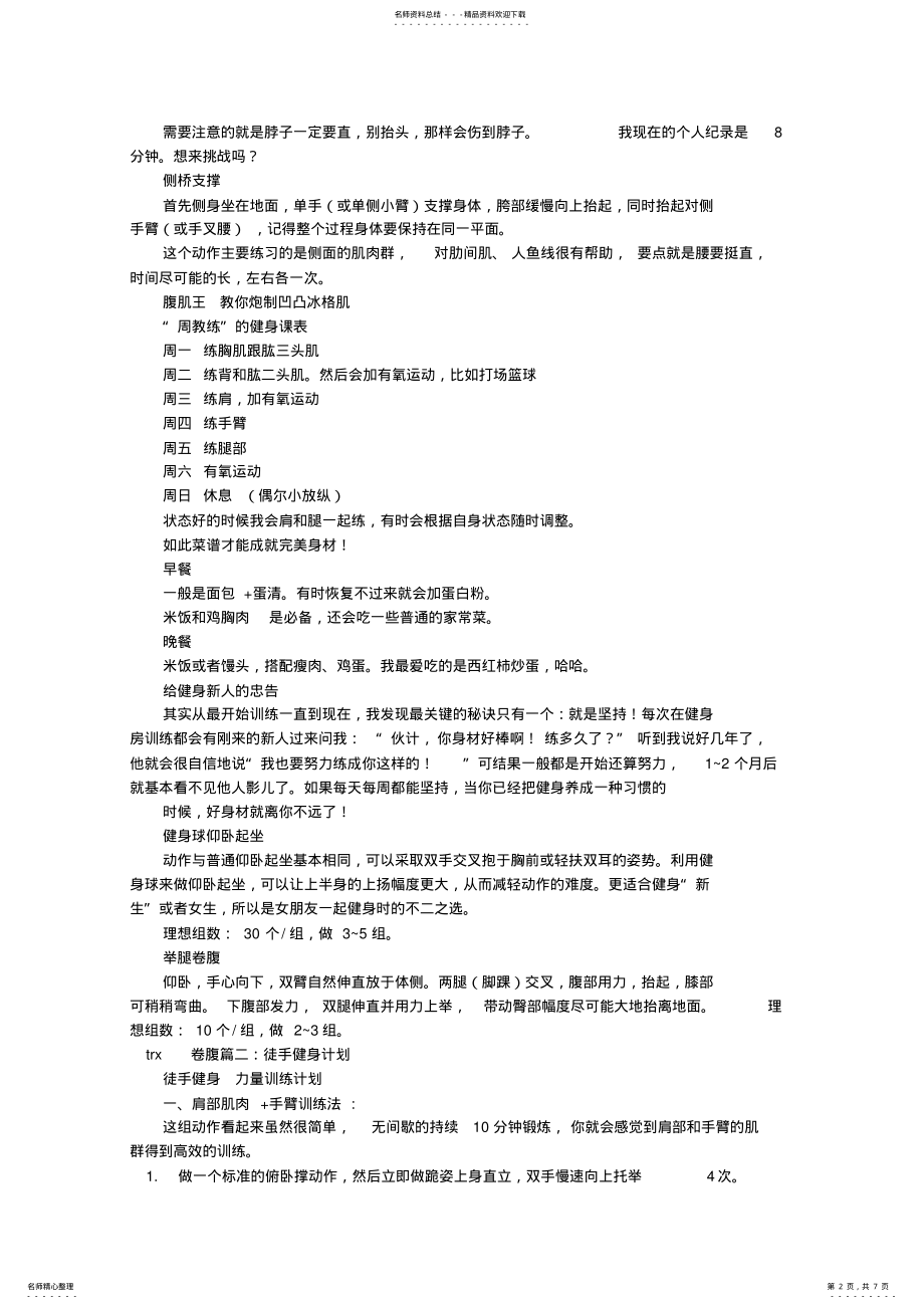 2022年徒手健身计划表 .pdf_第2页