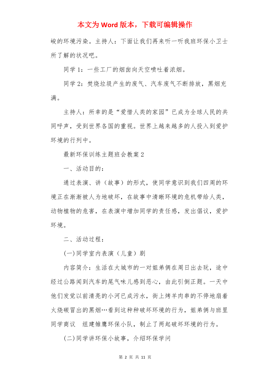 最新环保教育主题班会教案.docx_第2页