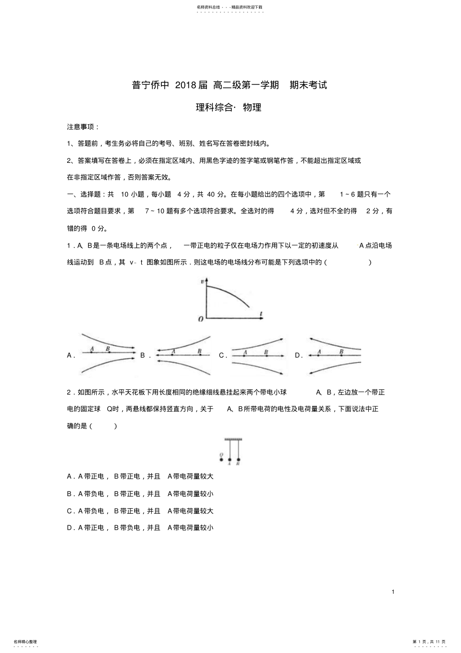 2022年高二物理上学期期末考试试题 11.pdf_第1页