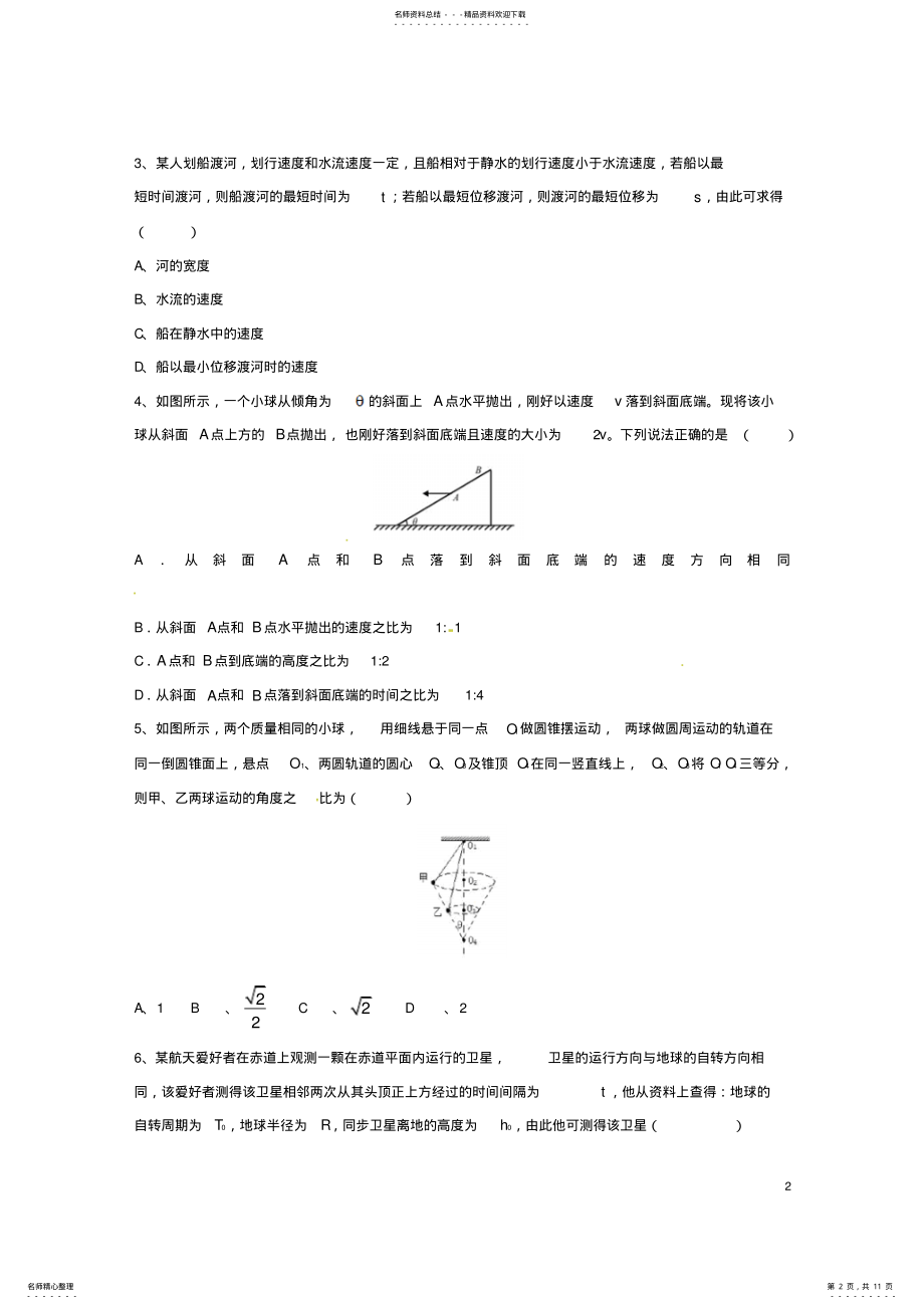 2022年高二物理上学期期末考试试题 11.pdf_第2页