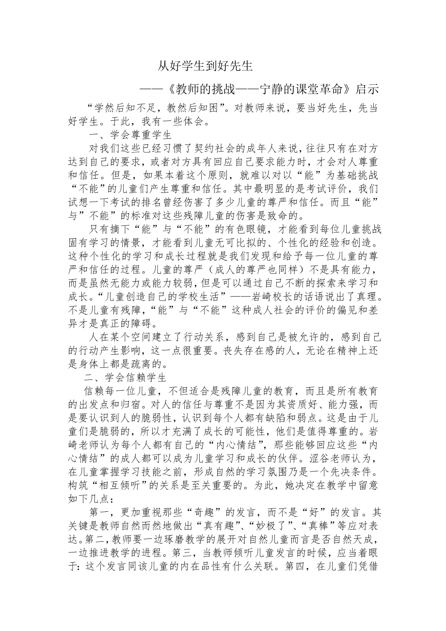 教师的挑战读后感公开课.doc_第1页