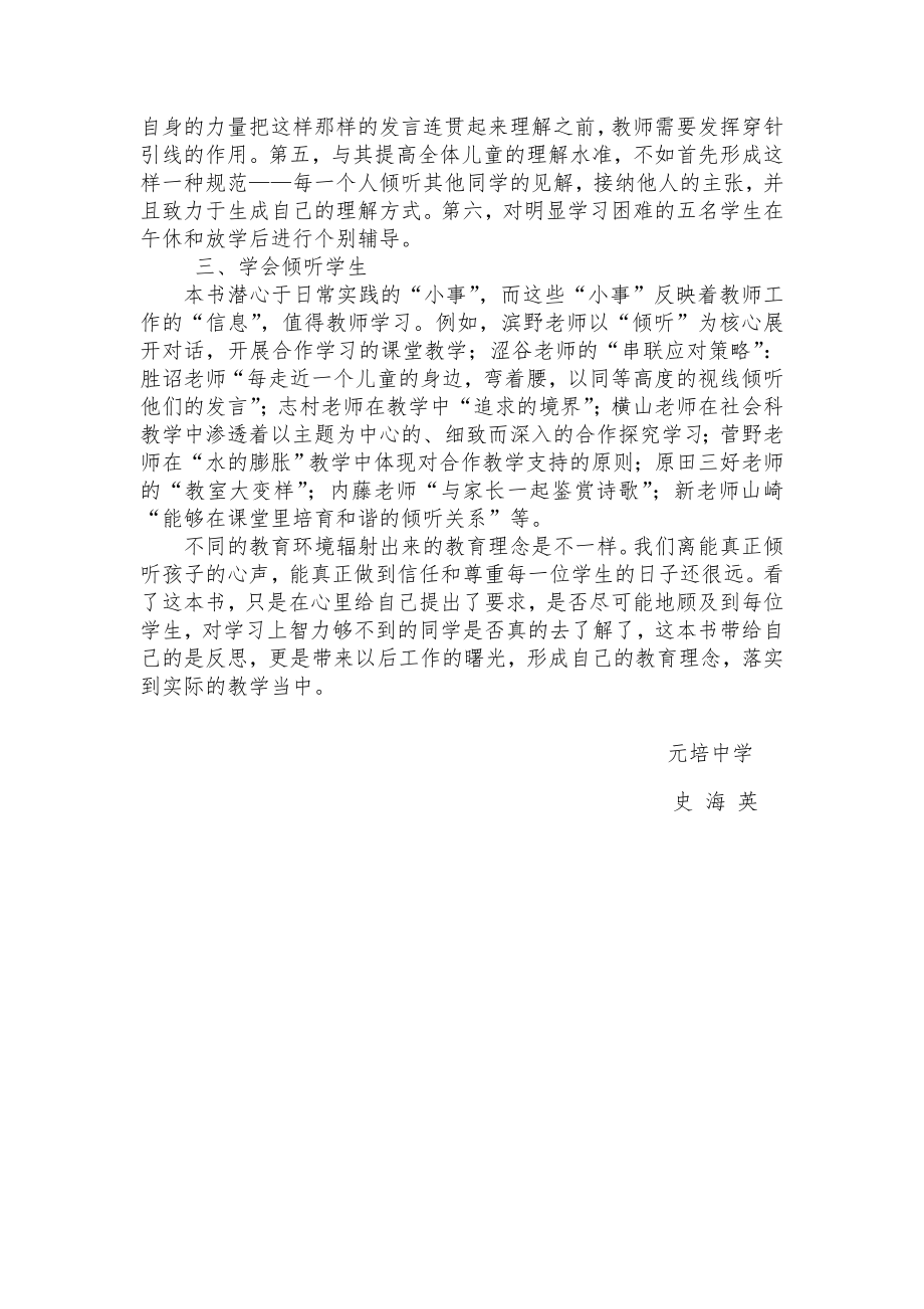 教师的挑战读后感公开课.doc_第2页