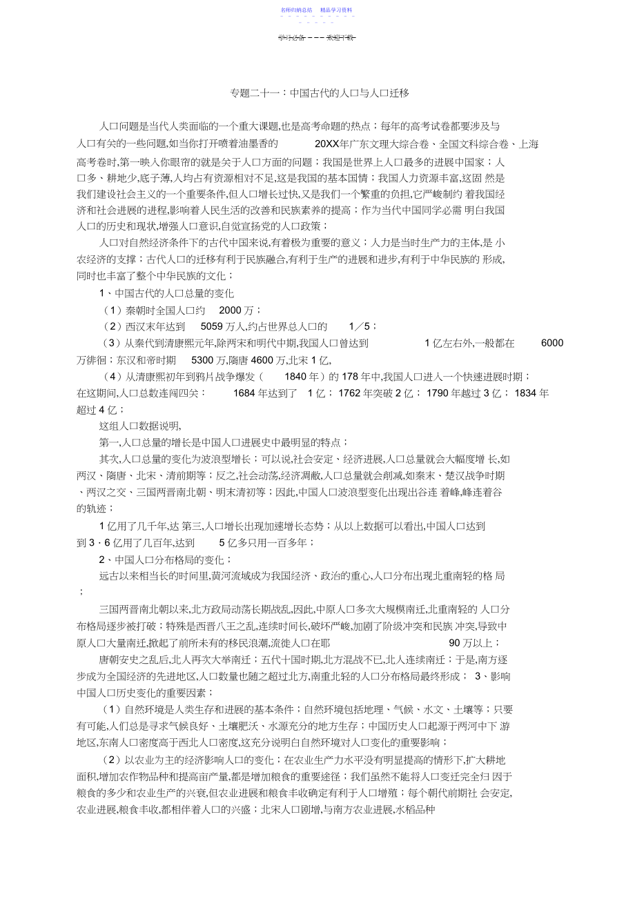 2022年高考历史专题复习.docx_第1页