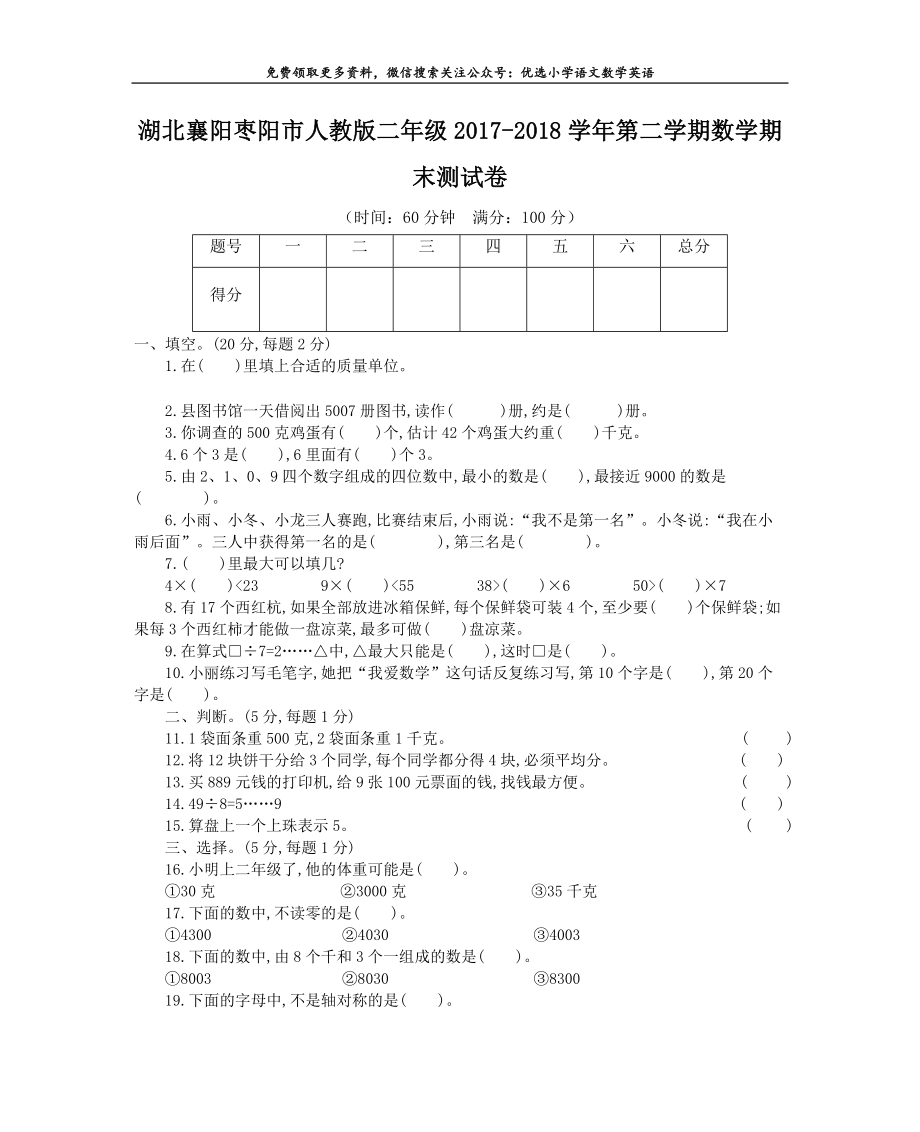 新人教版小学二年级下册数学期末考试精品测试卷有答案单元卷测试卷检测卷.docx_第1页