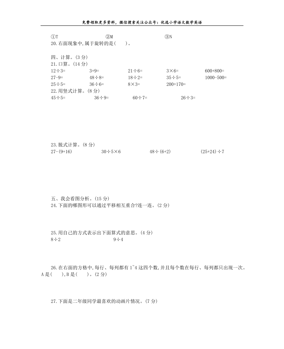 新人教版小学二年级下册数学期末考试精品测试卷有答案单元卷测试卷检测卷.docx_第2页