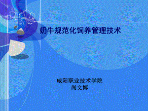 育成牛饲养管理ppt课件.ppt