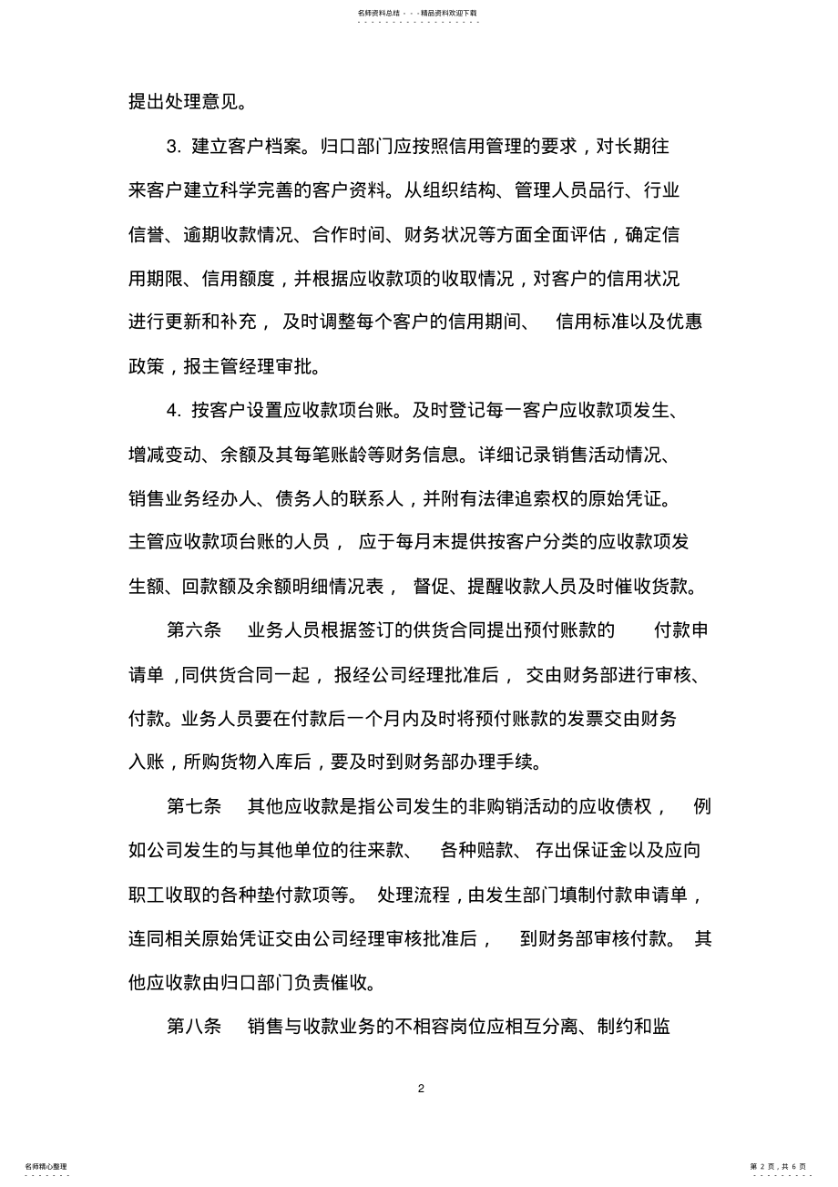 2022年应收款项管理办法 .pdf_第2页