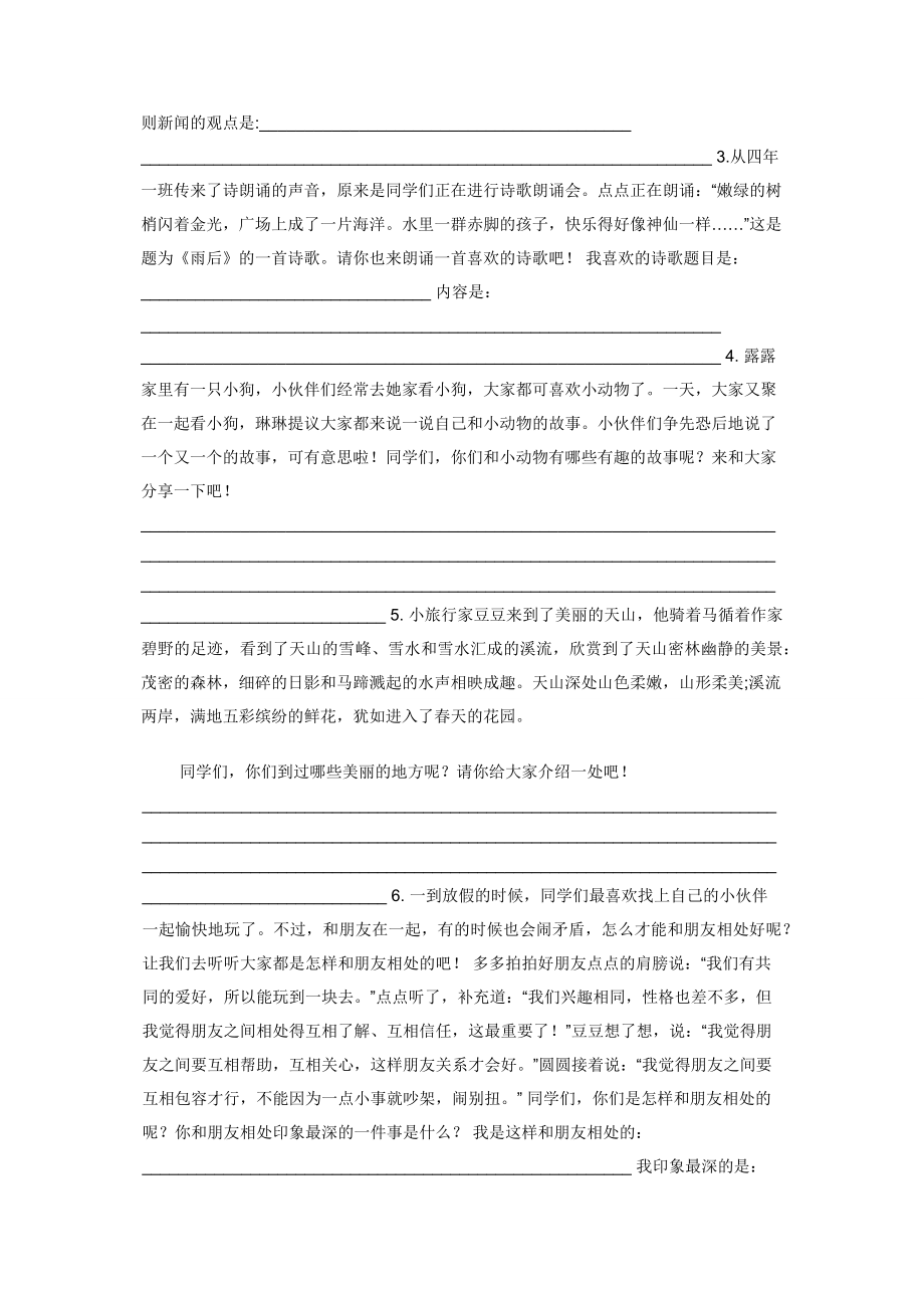 新部编版四年级下册语文口语交际专项练习题.docx_第2页