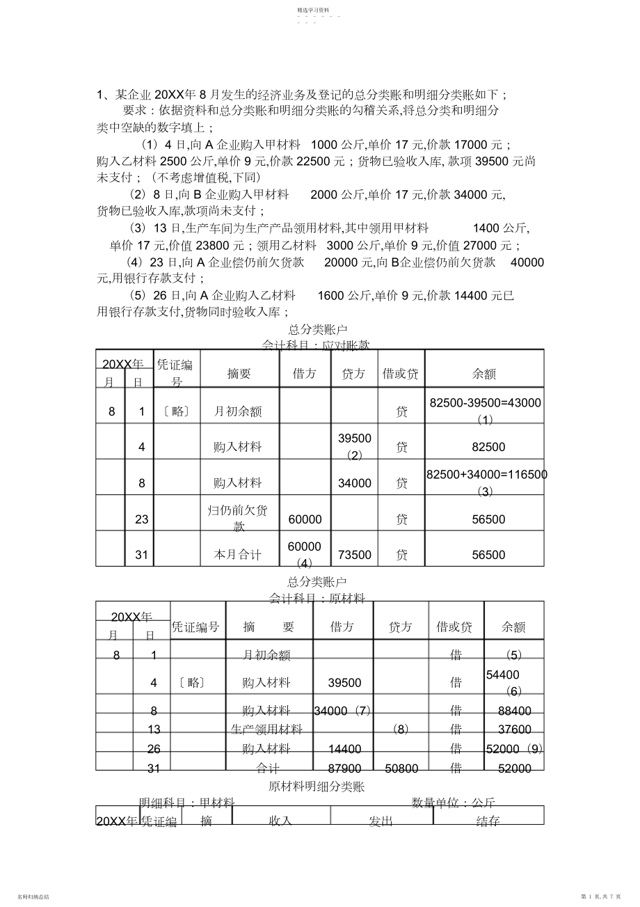 2022年广东省基础会计模拟题无纸化.docx_第1页