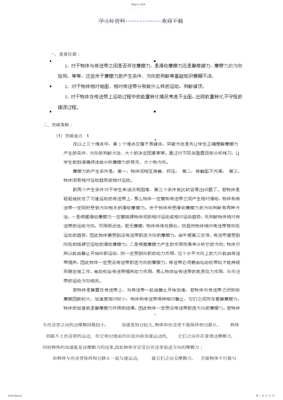 2022年高考物理考前专题突破专题传送带问题探究精品.docx_第1页