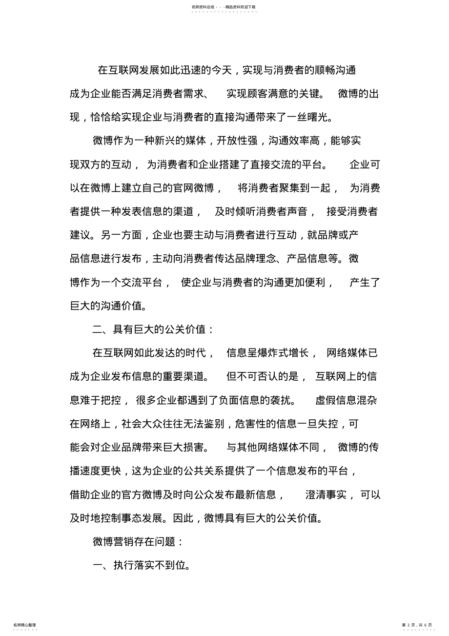 2022年微博营销的效果及影响因素分析 .pdf_第2页