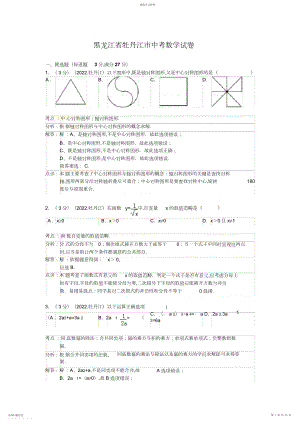 2022年黑龙江省牡丹江市中考数学试卷.docx